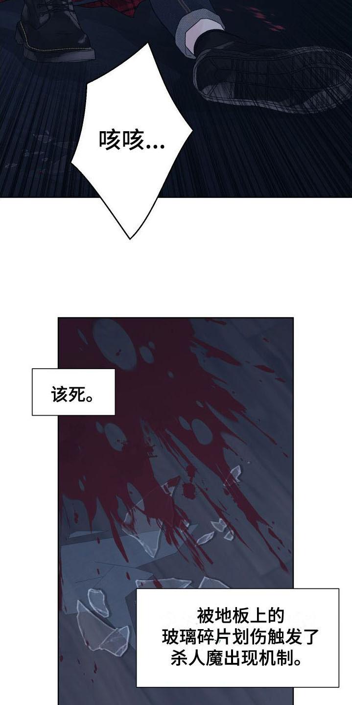 《狂夜追凶》第4章：再一次 第6页