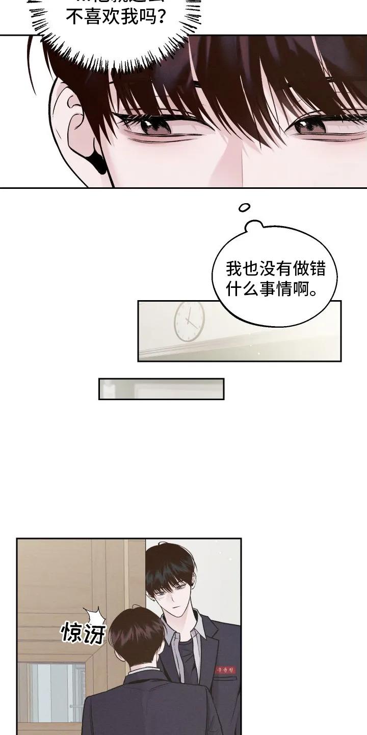 《我的救世主》第4章：朋友 第18页