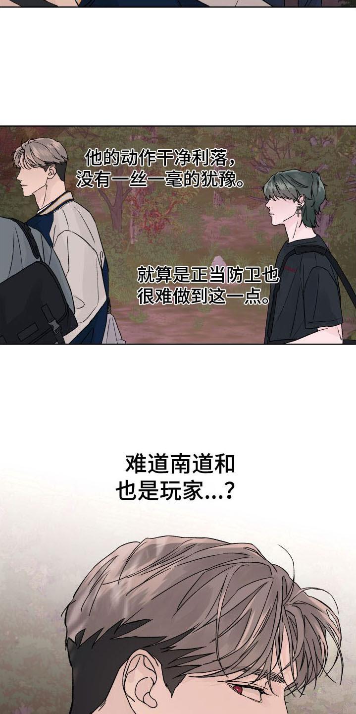 《狂夜追凶》第4章：再一次 第14页