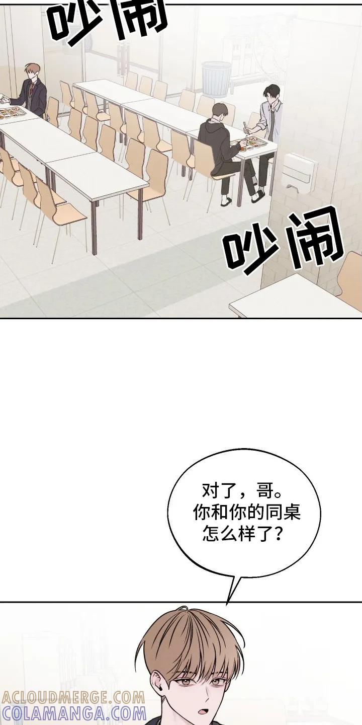 《我的救世主》第4章：朋友 第21页