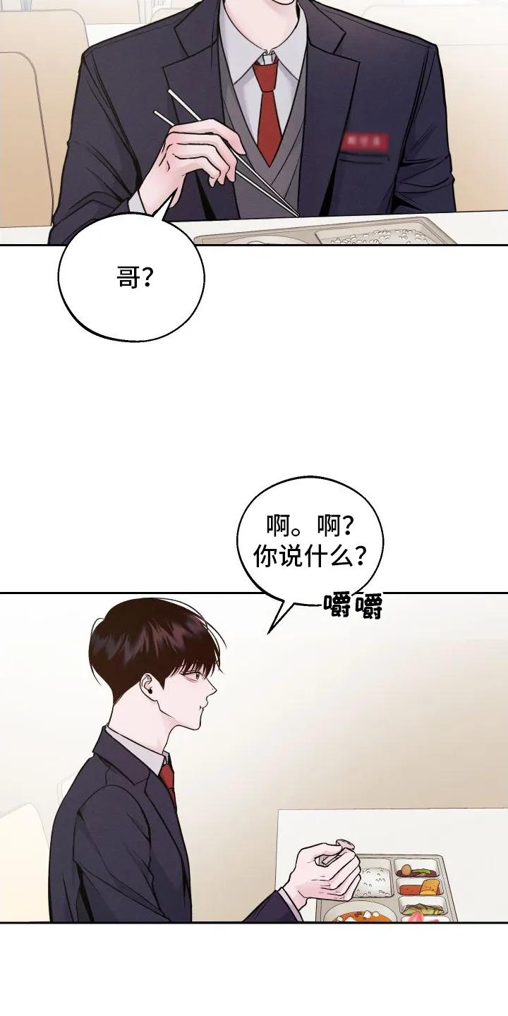 《我的救世主》第4章：朋友 第22页