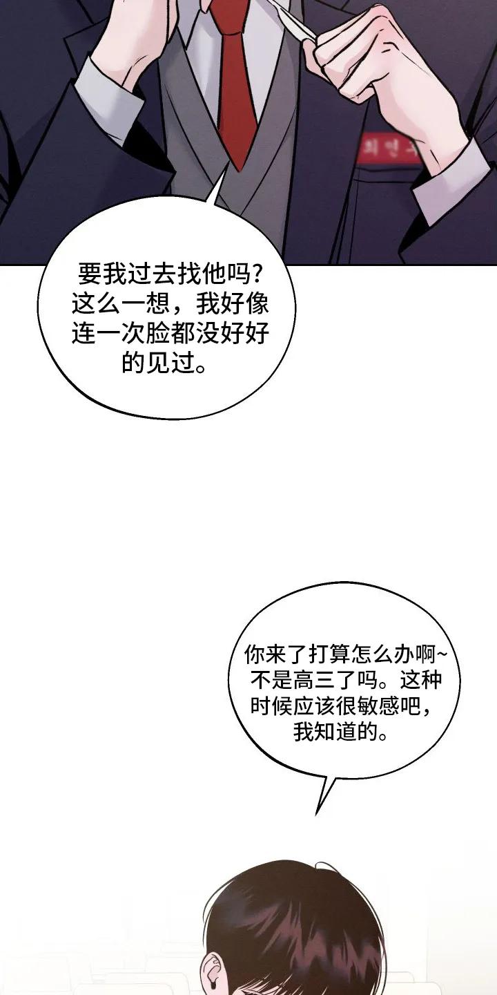 《我的救世主》第4章：朋友 第24页