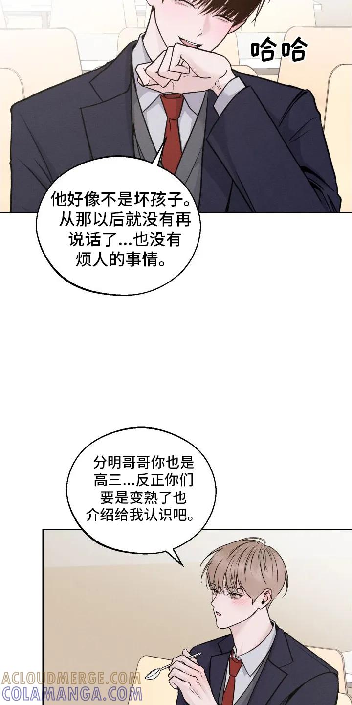 《我的救世主》第4章：朋友 第25页
