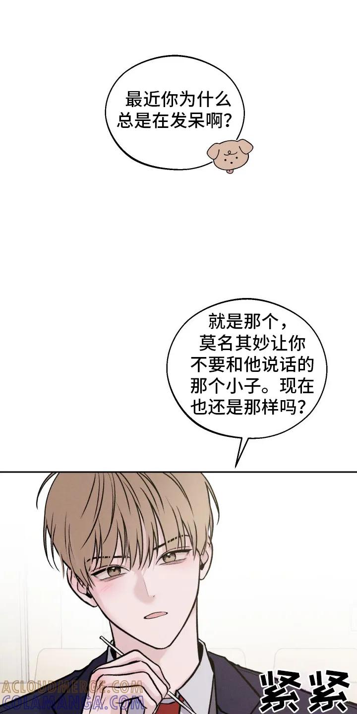 《我的救世主》第4章：朋友 第23页
