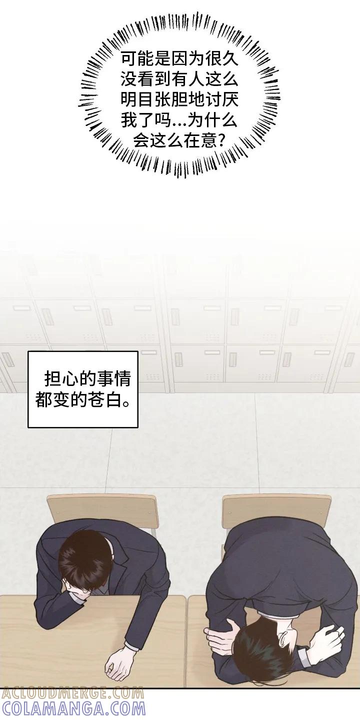 《我的救世主》第4章：朋友 第15页