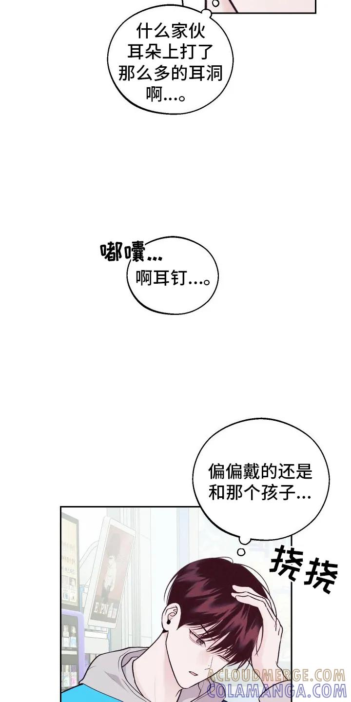 《我的救世主》第4章：朋友 第7页