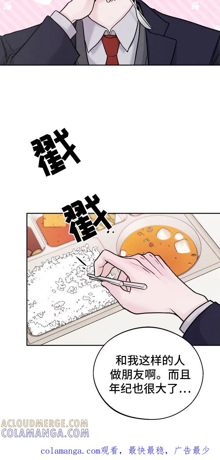 《我的救世主》第4章：朋友 第27页