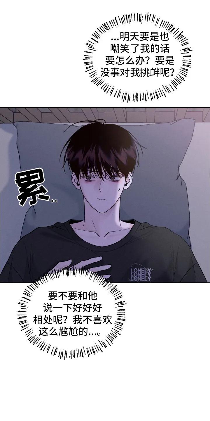 《我的救世主》第4章：朋友 第14页