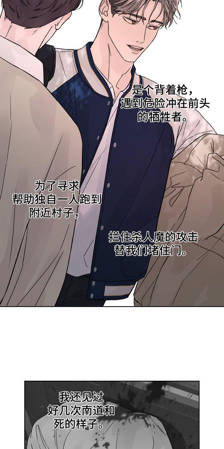 《狂夜追凶》第4章：再一次 第12页
