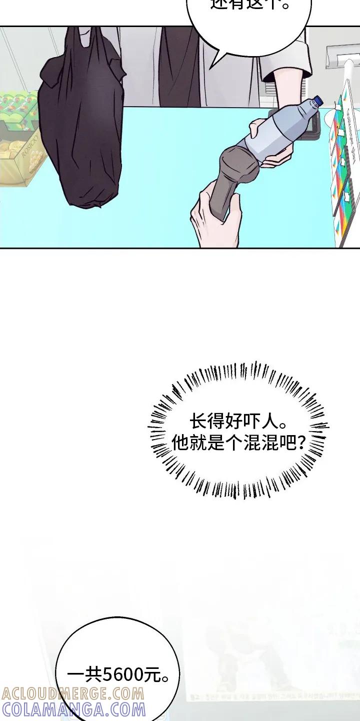 《我的救世主》第4章：朋友 第9页