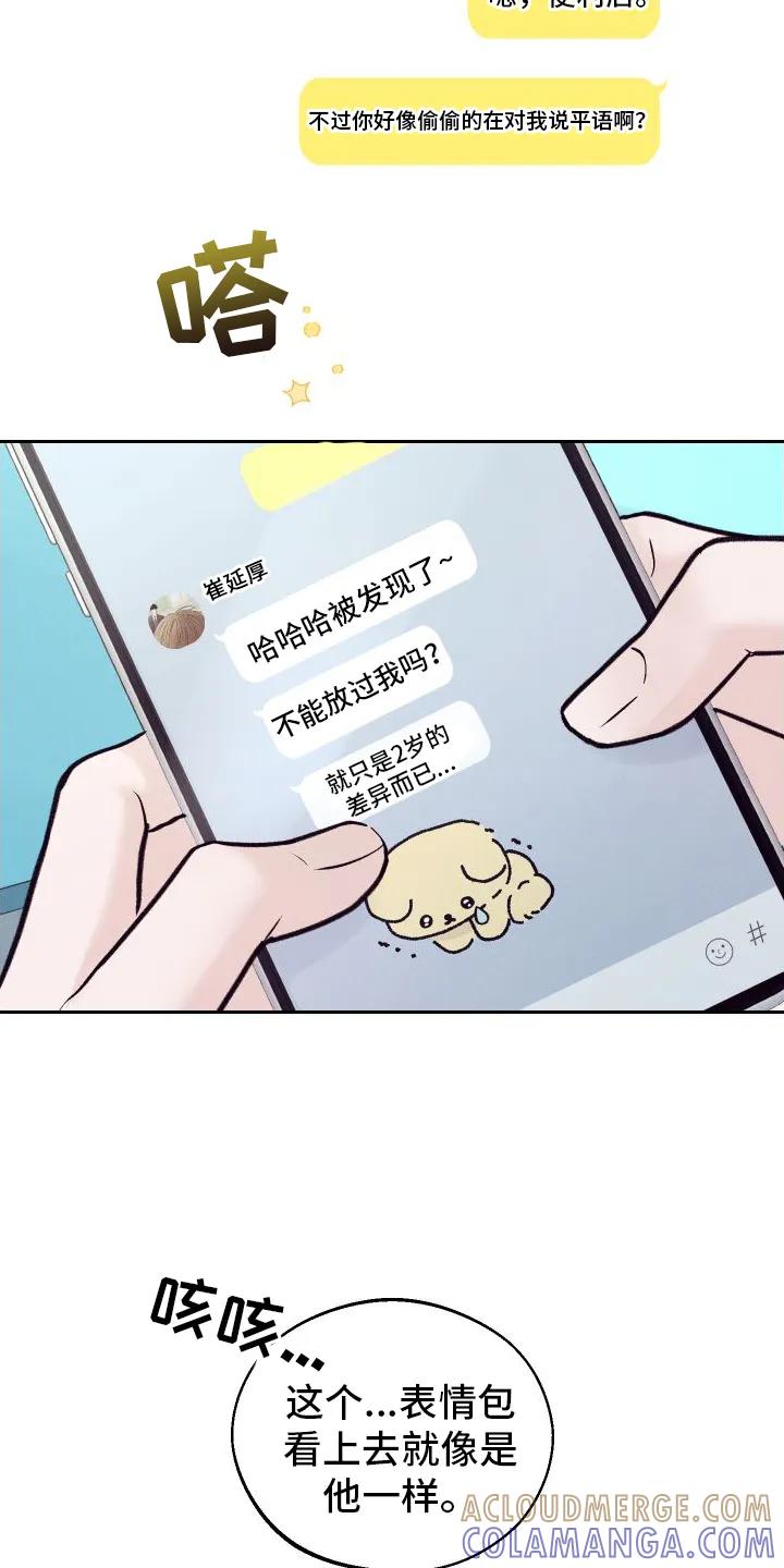 《我的救世主》第4章：朋友 第3页
