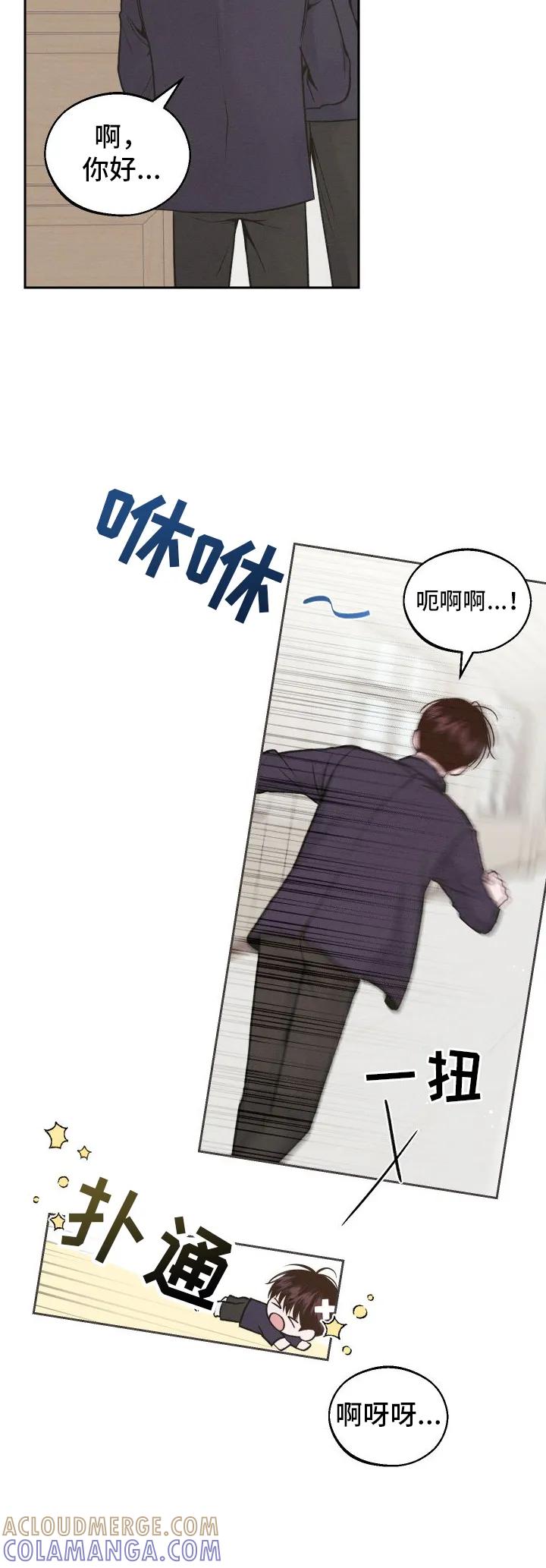 《我的救世主》第4章：朋友 第19页