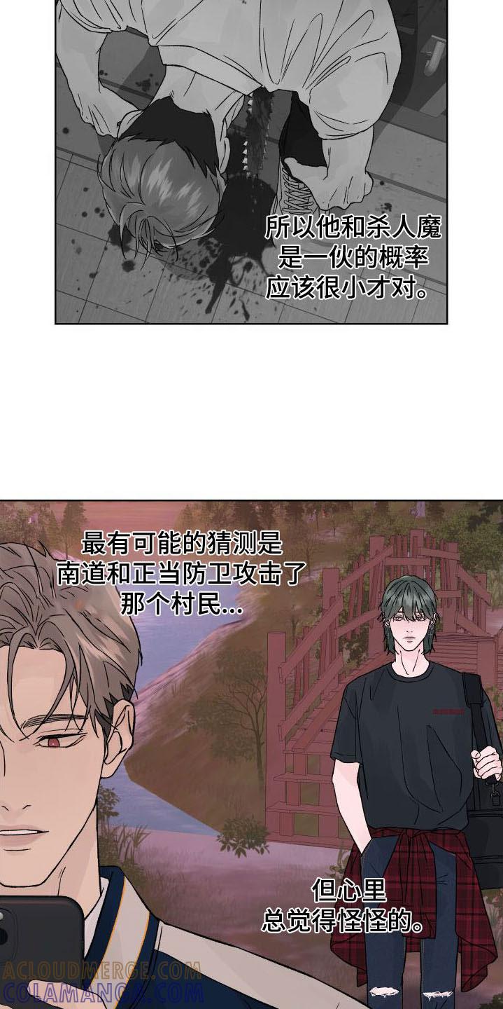 《狂夜追凶》第4章：再一次 第13页