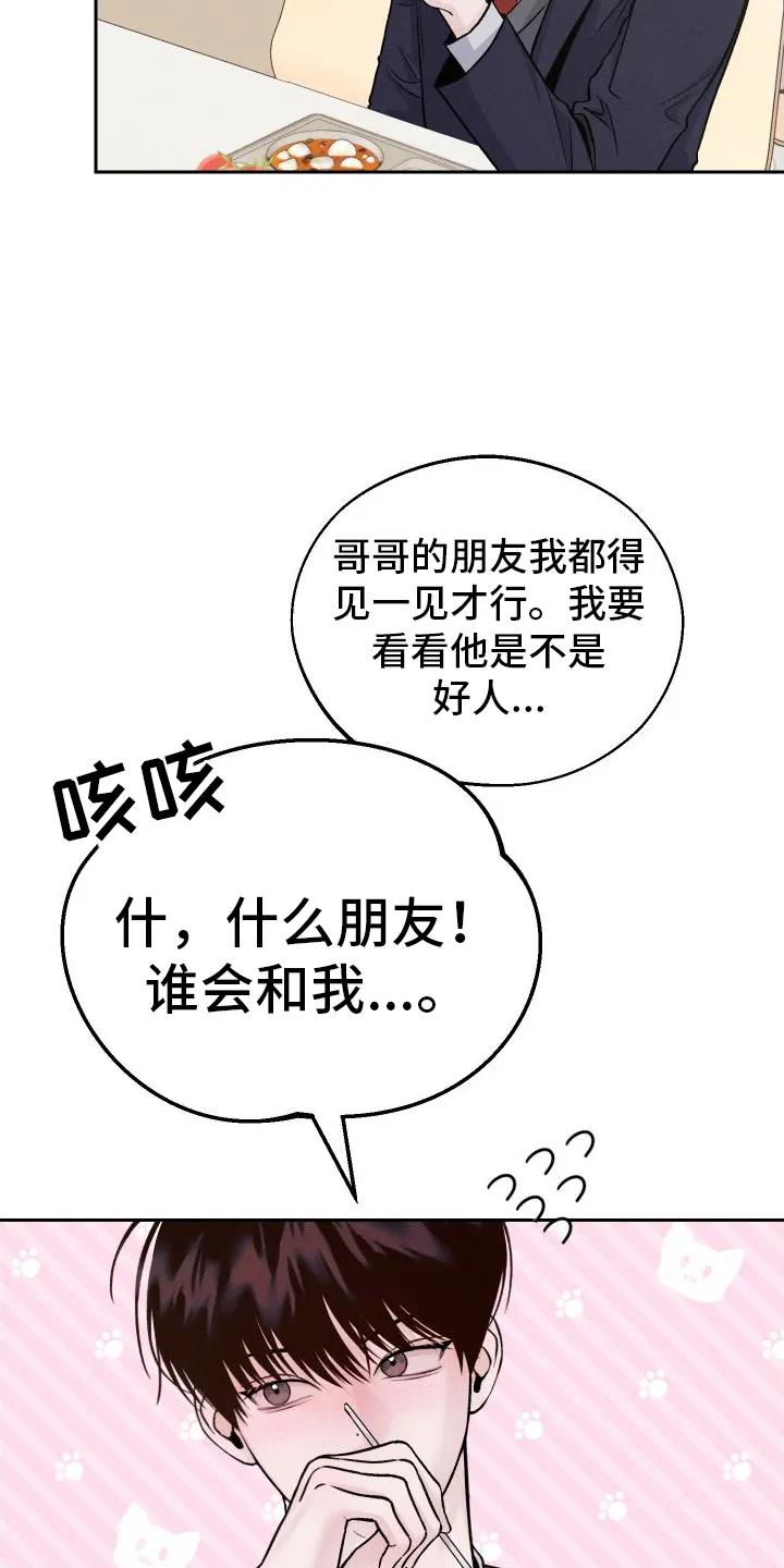 《我的救世主》第4章：朋友 第26页