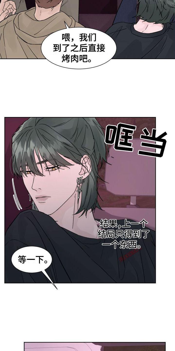 《狂夜追凶》第4章：再一次 第8页