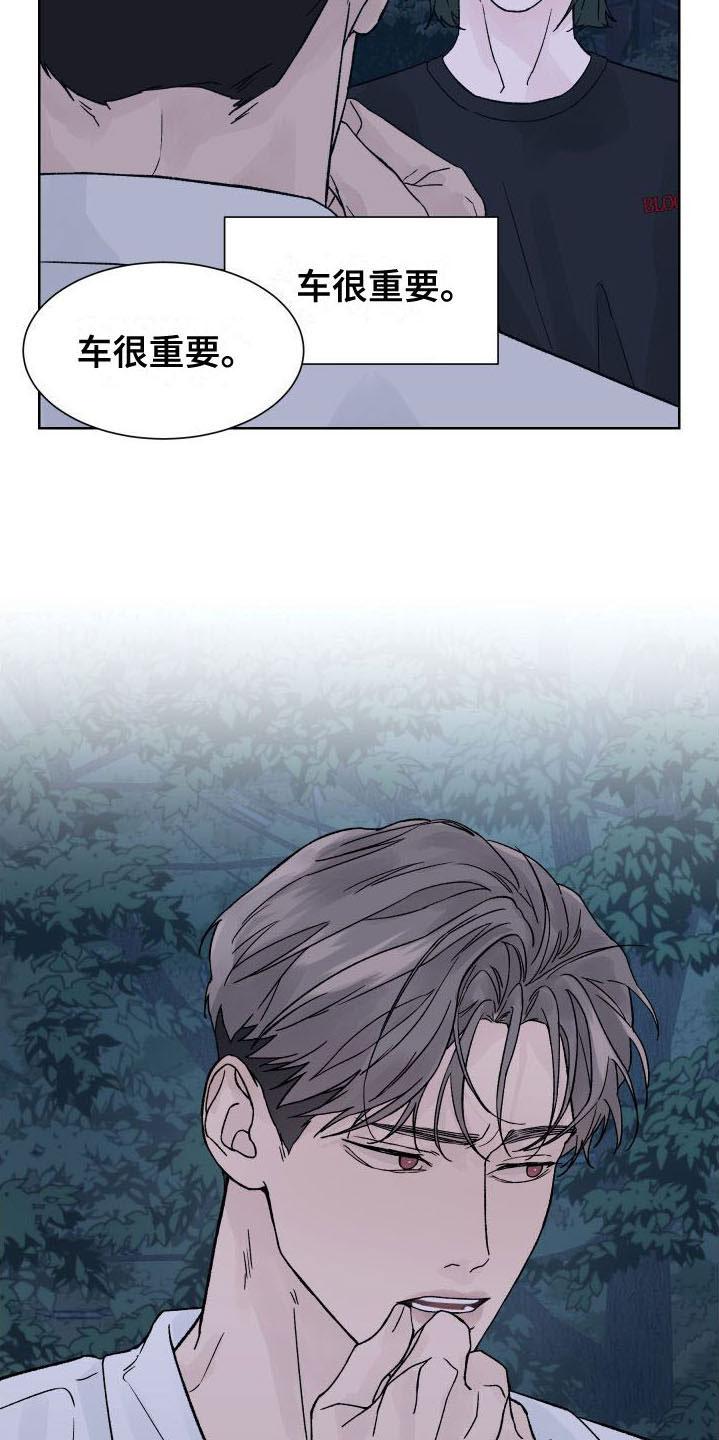 《狂夜追凶》第5章：我和你一起 第22页