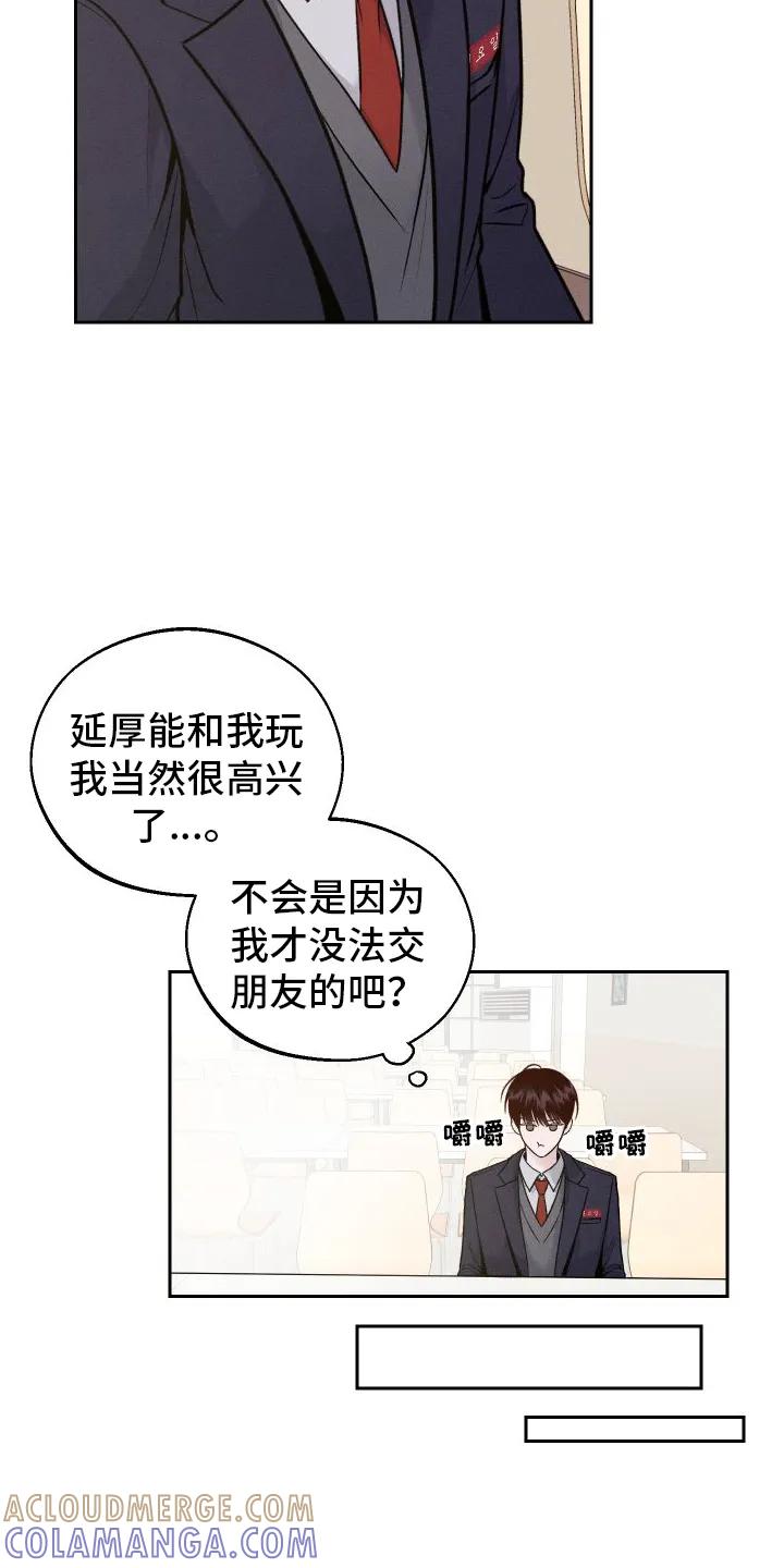 《我的救世主》第5章：铅笔 第5页