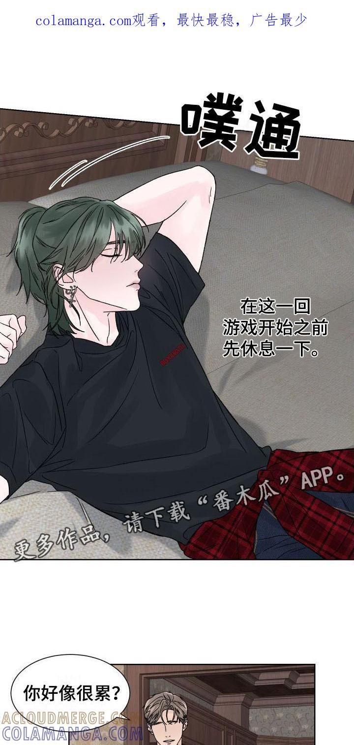 《狂夜追凶》第5章：我和你一起 第1页
