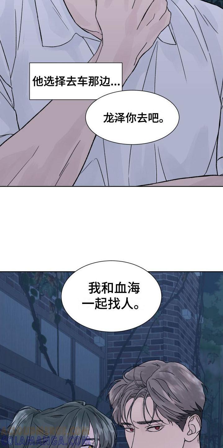 《狂夜追凶》第5章：我和你一起 第23页