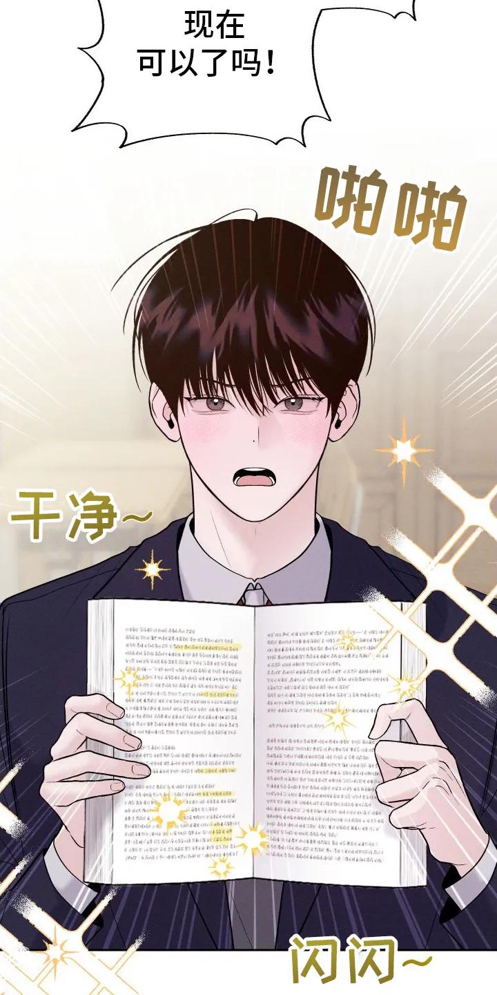 《我的救世主》第5章：铅笔 第22页