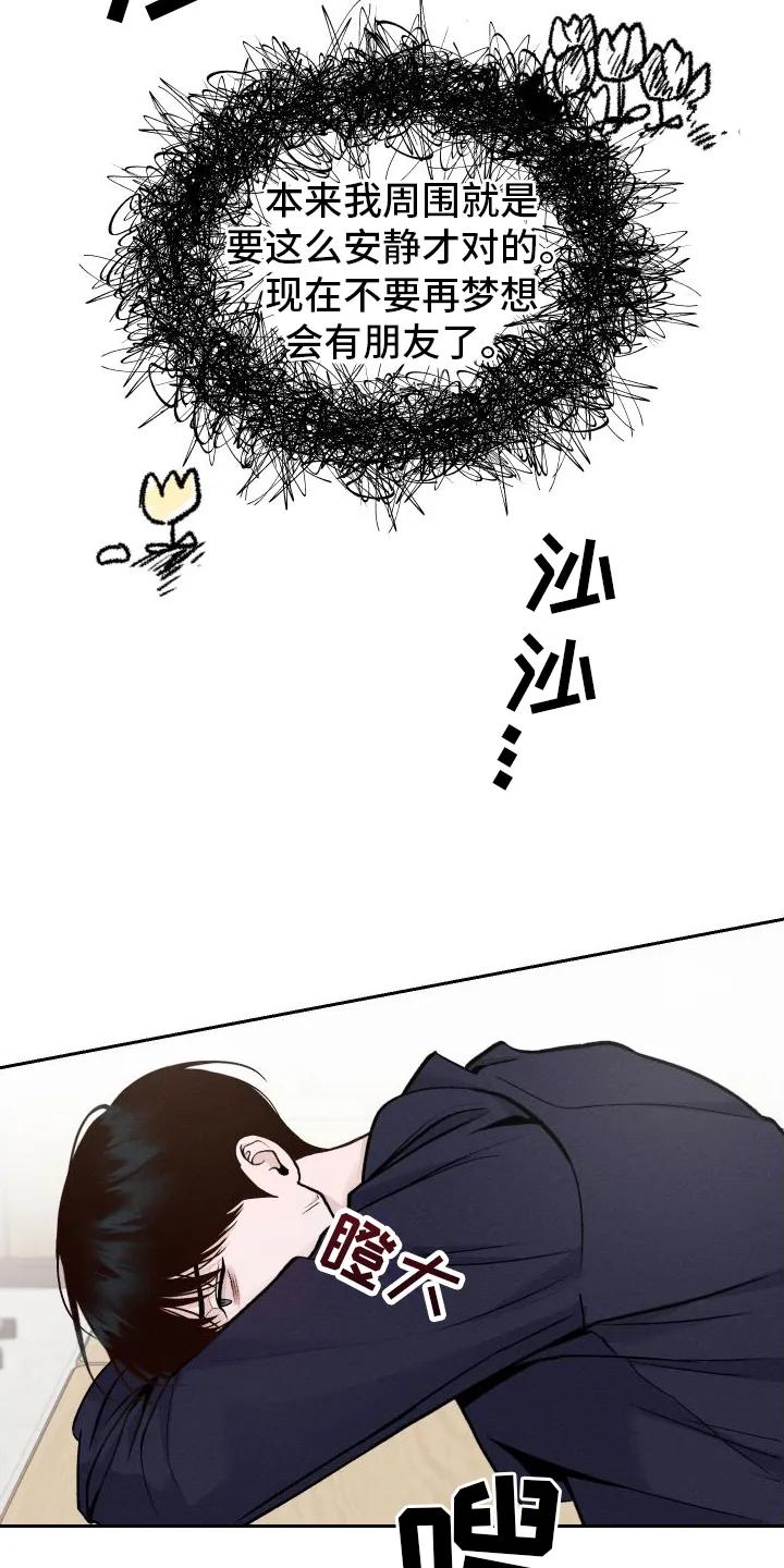 《我的救世主》第5章：铅笔 第8页