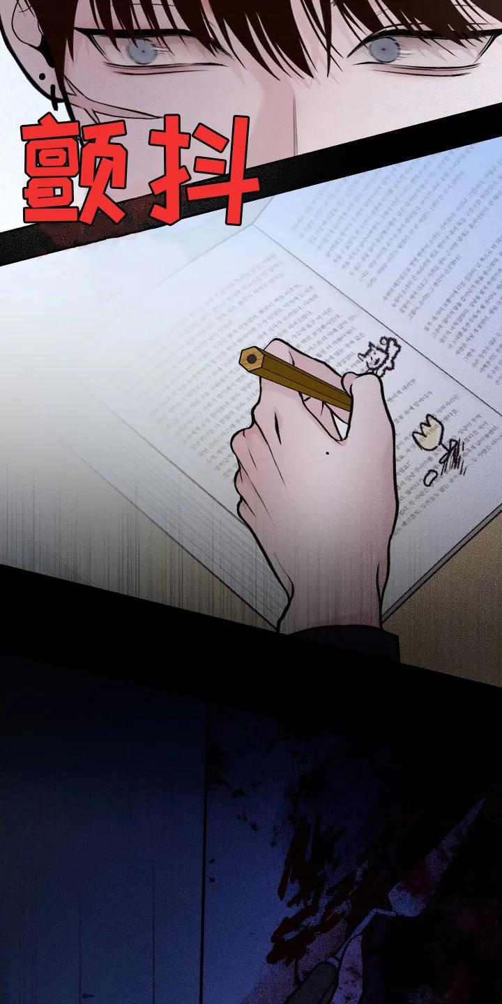 《我的救世主》第5章：铅笔 第10页