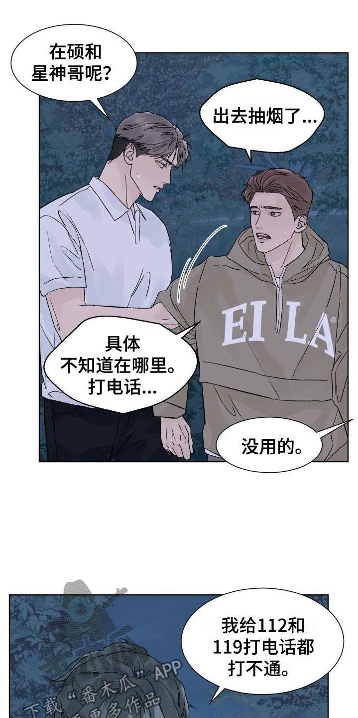 《狂夜追凶》第5章：我和你一起 第16页