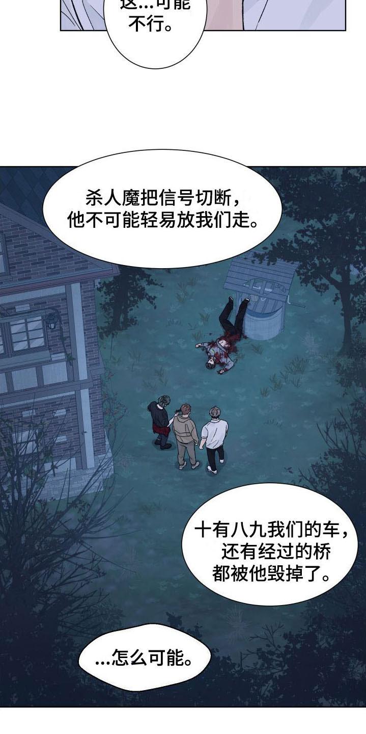 《狂夜追凶》第5章：我和你一起 第18页