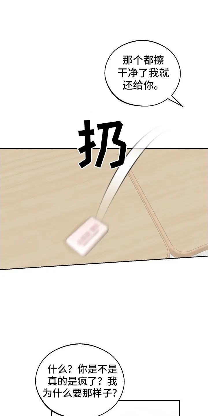 《我的救世主》第5章：铅笔 第18页