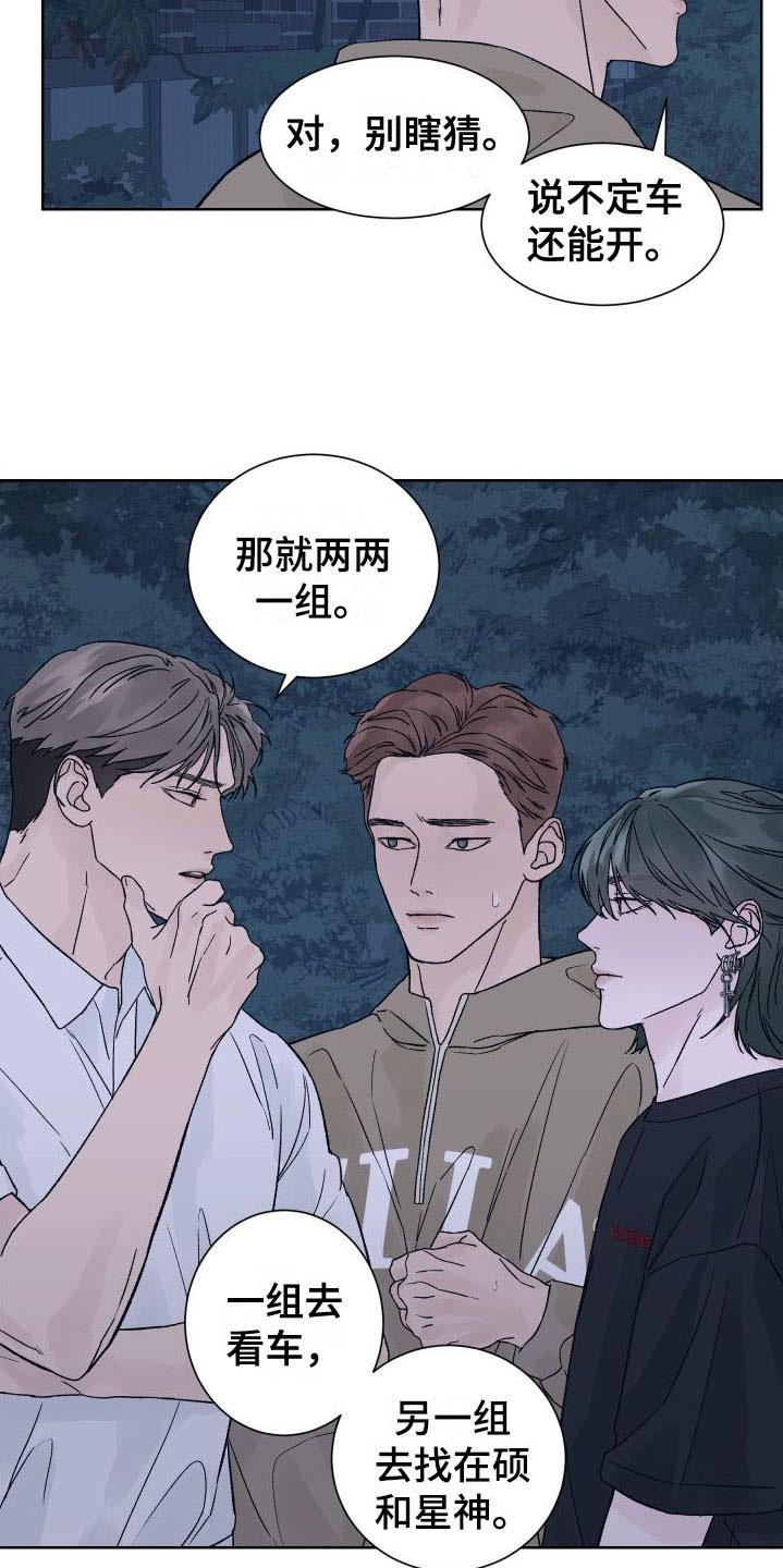 《狂夜追凶》第5章：我和你一起 第20页