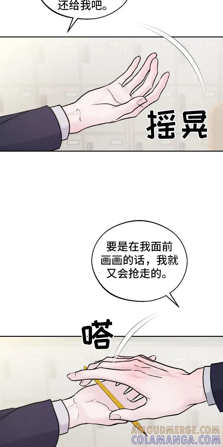 《我的救世主》第5章：铅笔 第25页