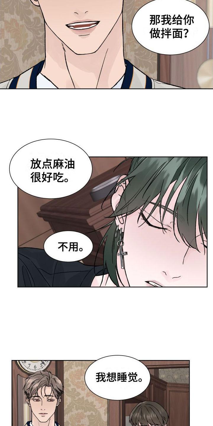 《狂夜追凶》第5章：我和你一起 第4页