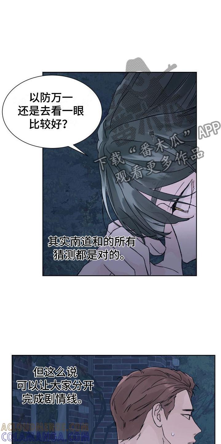 《狂夜追凶》第5章：我和你一起 第19页