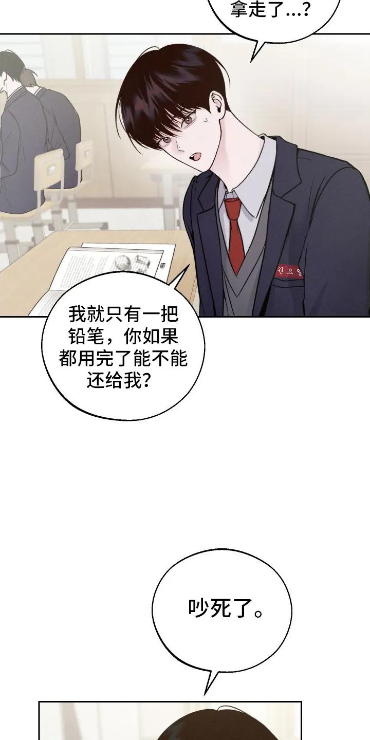 《我的救世主》第5章：铅笔 第14页