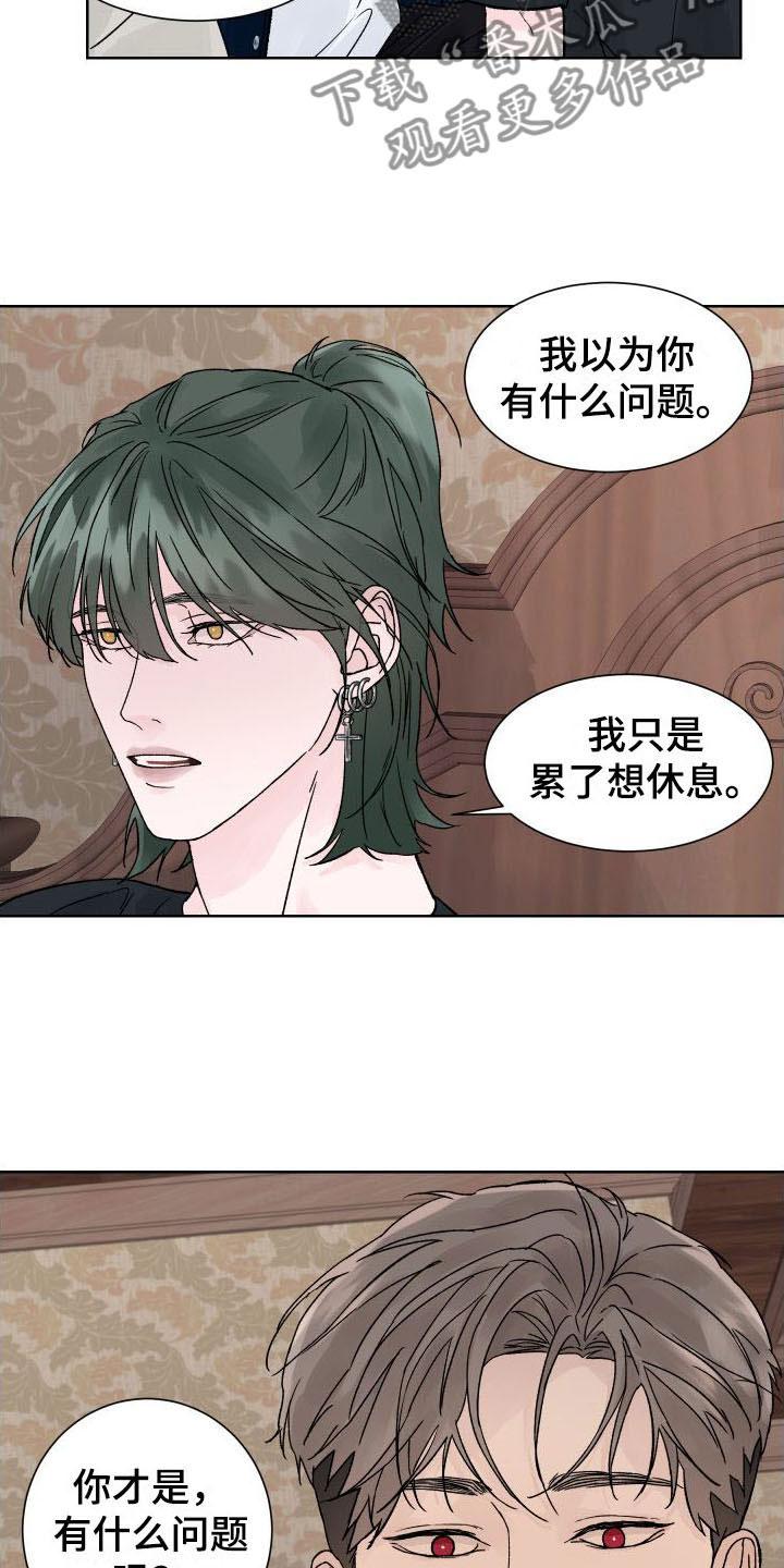 《狂夜追凶》第5章：我和你一起 第10页