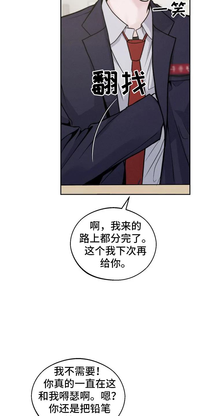 《我的救世主》第5章：铅笔 第24页