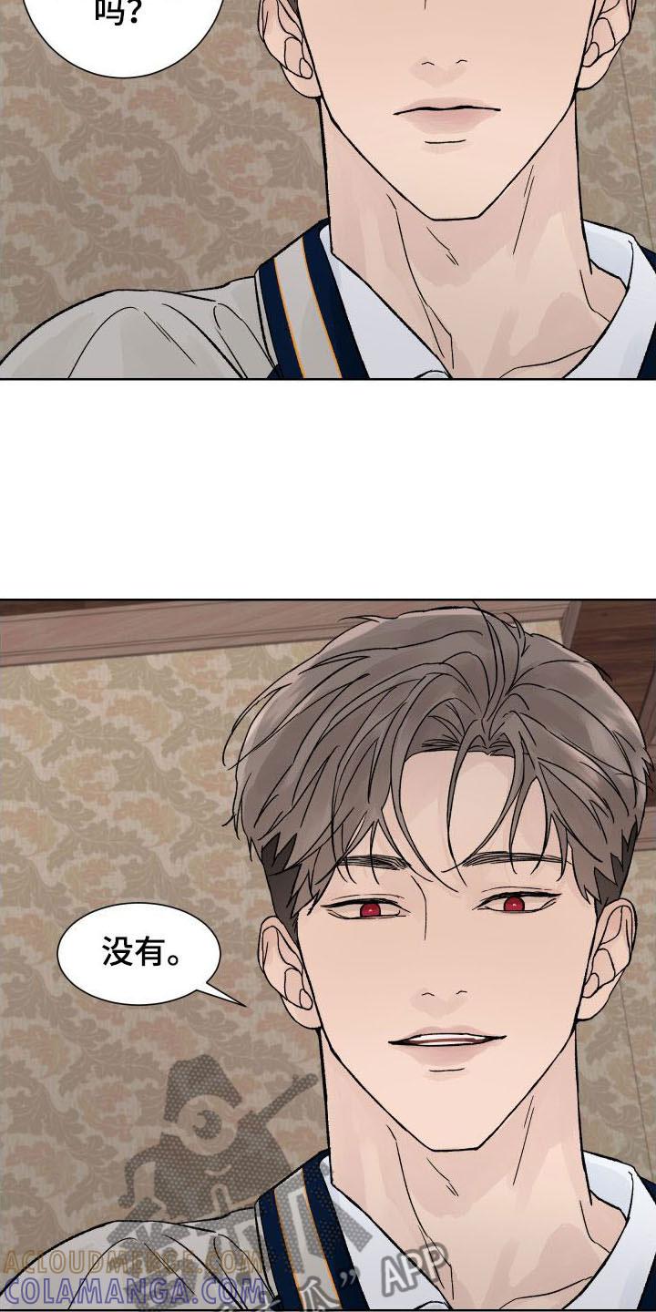 《狂夜追凶》第5章：我和你一起 第11页