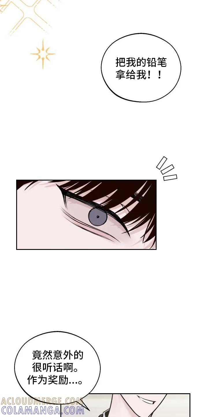 《我的救世主》第5章：铅笔 第23页