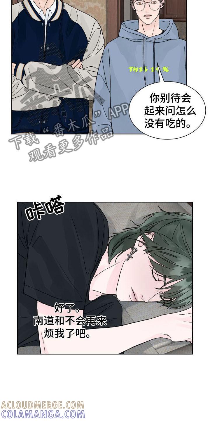 《狂夜追凶》第5章：我和你一起 第5页