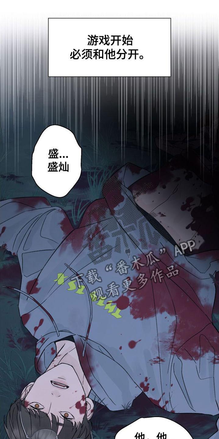 《狂夜追凶》第5章：我和你一起 第14页