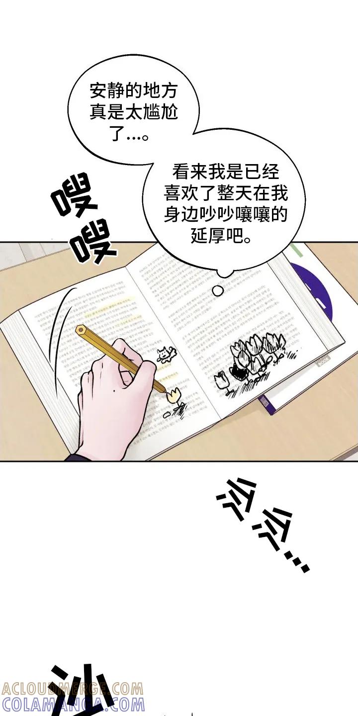 《我的救世主》第5章：铅笔 第7页