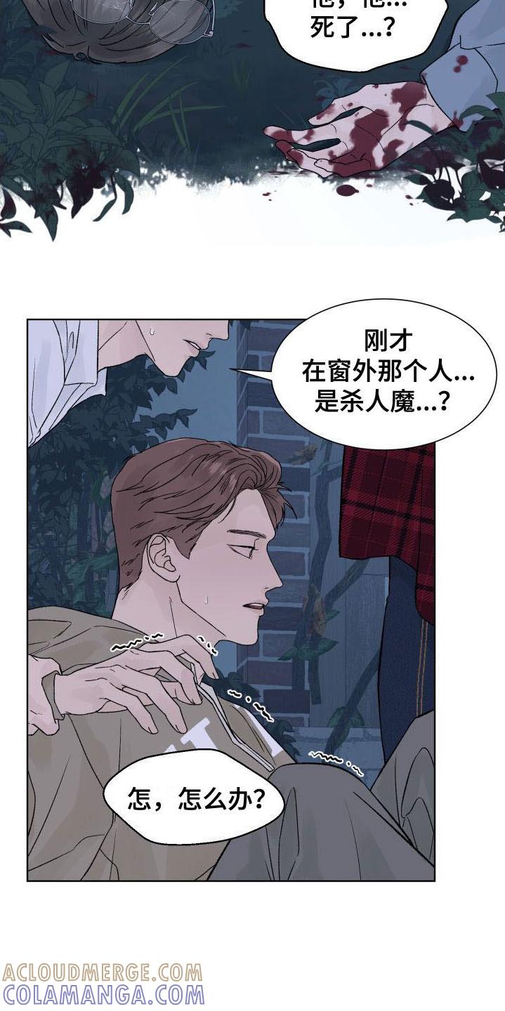 《狂夜追凶》第5章：我和你一起 第15页