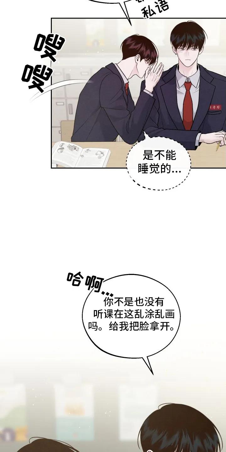 《我的救世主》第5章：铅笔 第16页