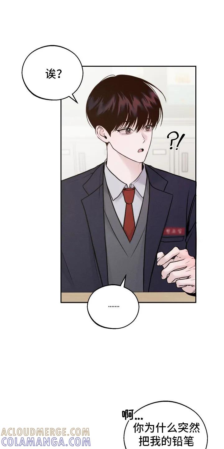 《我的救世主》第5章：铅笔 第13页