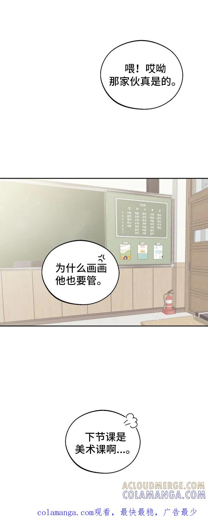 《我的救世主》第5章：铅笔 第27页