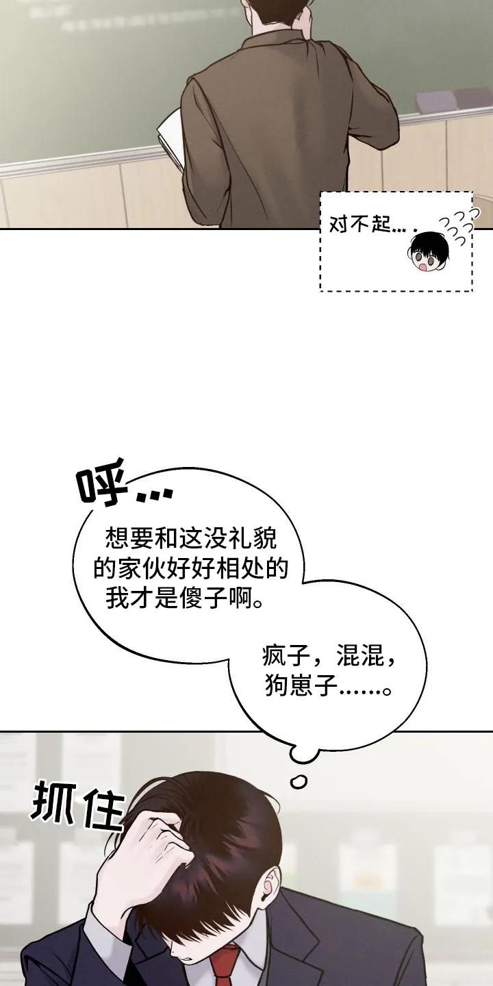 《我的救世主》第5章：铅笔 第20页