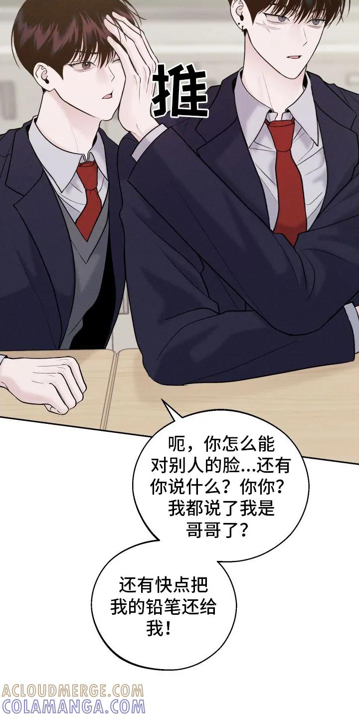 《我的救世主》第5章：铅笔 第17页