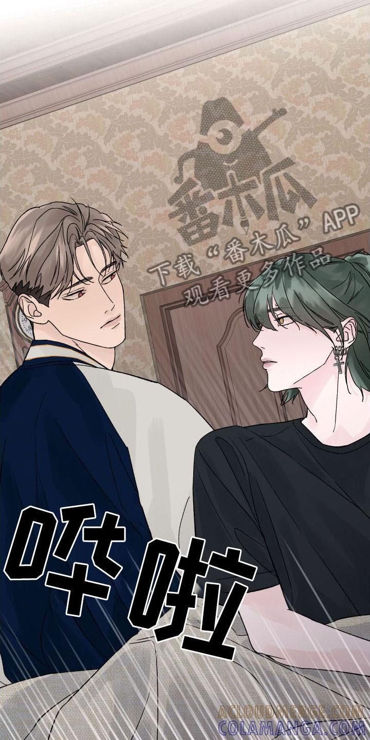 《狂夜追凶》第5章：我和你一起 第7页