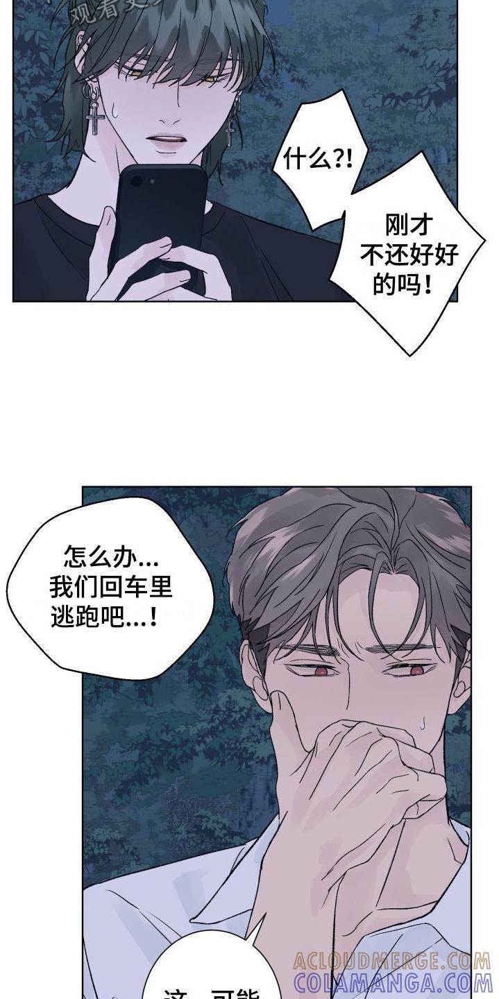 《狂夜追凶》第5章：我和你一起 第17页