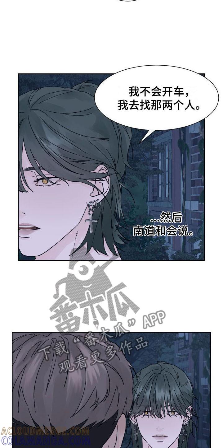 《狂夜追凶》第5章：我和你一起 第21页